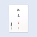 Itoya Japanese Letter Paper, Printer-Compatible, 182 × 257mm (Hachinoki)